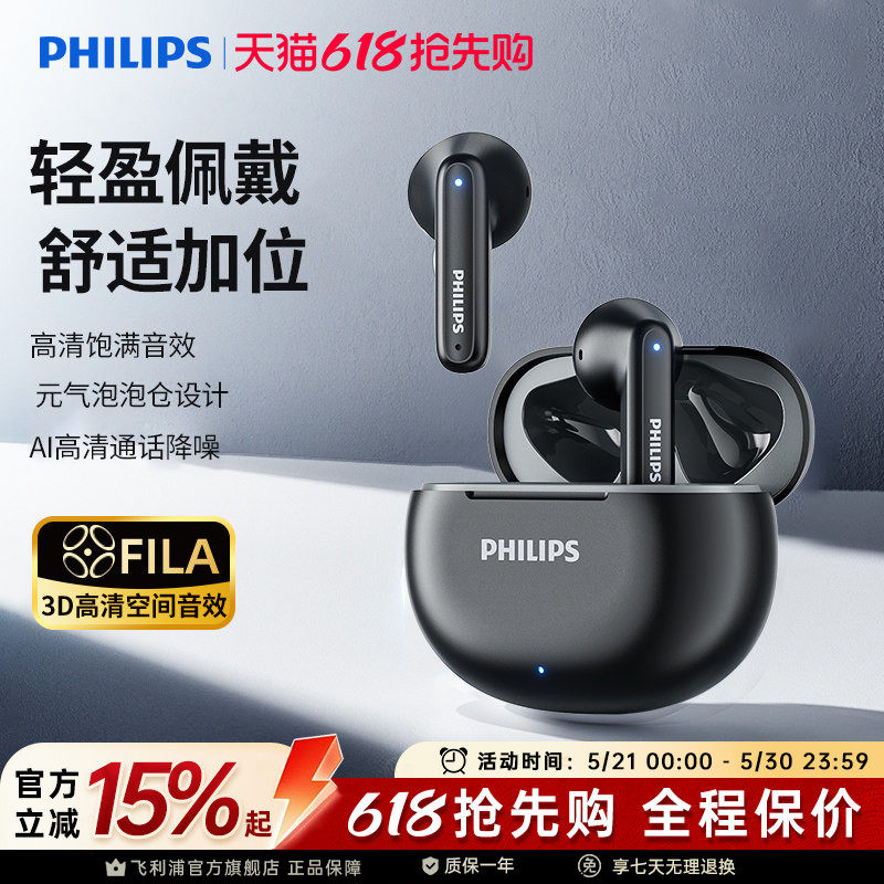 飞利浦蓝牙耳机真无线半入耳式运动跑步迷你音乐降噪游戏长续航