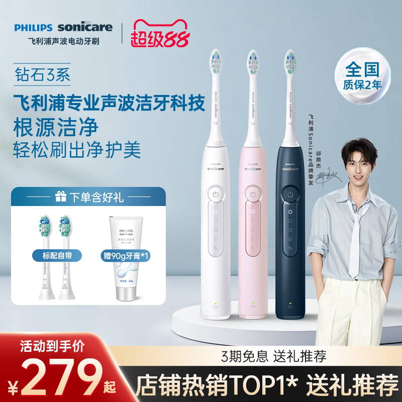 【邱鼎杰推荐】飞利浦声波电动牙刷成人全自动钻石3系HX5171情侣