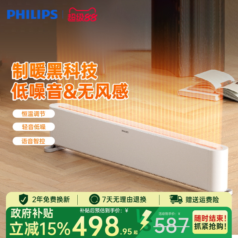 飞利浦石墨烯踢脚线取暖器