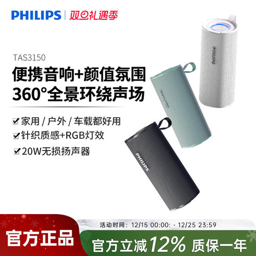 飞利浦TAS3150户外无线蓝牙音响便携式手持音箱大音量超重低音炮