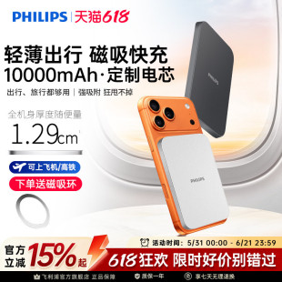 【充电宝3c认证可上飞机】飞利浦DLP9510无线磁吸超薄便携新款适用苹果17快充10000毫安移动电源DLP9505升级