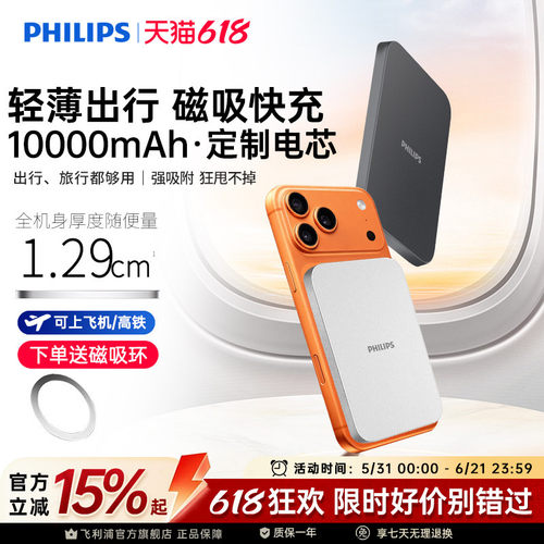 【充电宝3c认证可上飞机】飞利浦DLP9510无线磁吸超薄便携新款适用苹果17快充10000毫安移动电源DLP9505升级