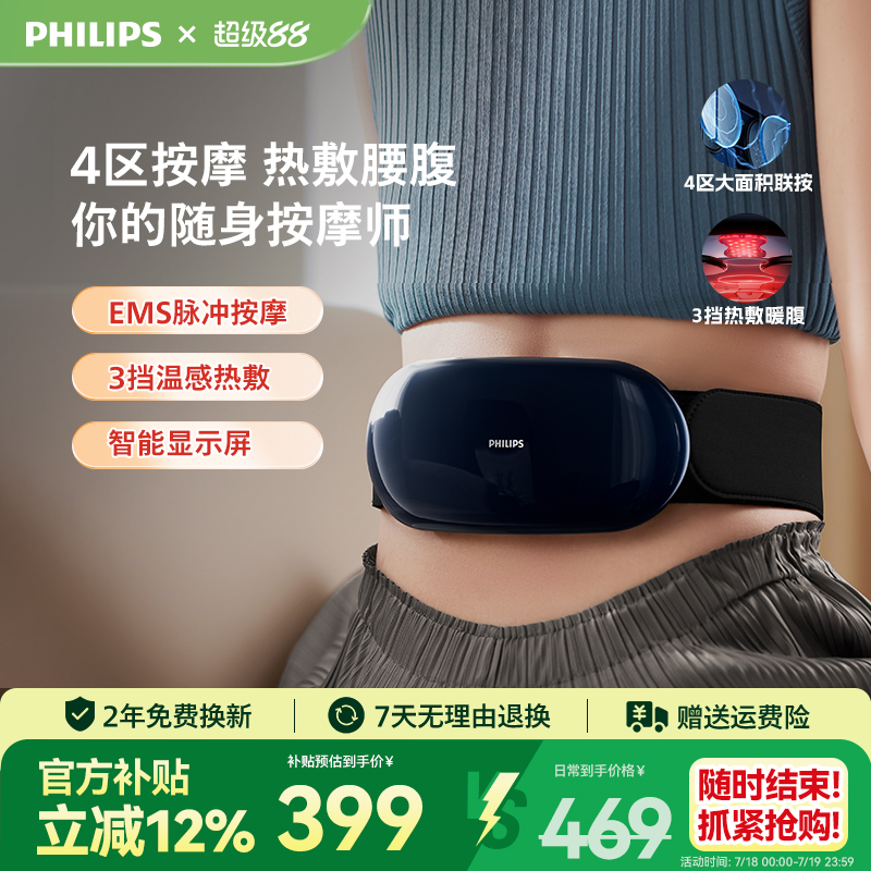 飞利浦腰部按摩仪护腰带脉冲腰疼加热敷暖腹腰椎按摩器男女生礼物