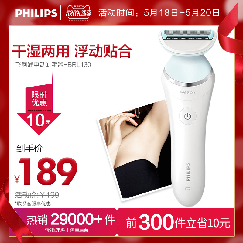 Philips/飛利浦電動剃毛器BRL130家用腋毛修剪單刀網脫毛刮毛器