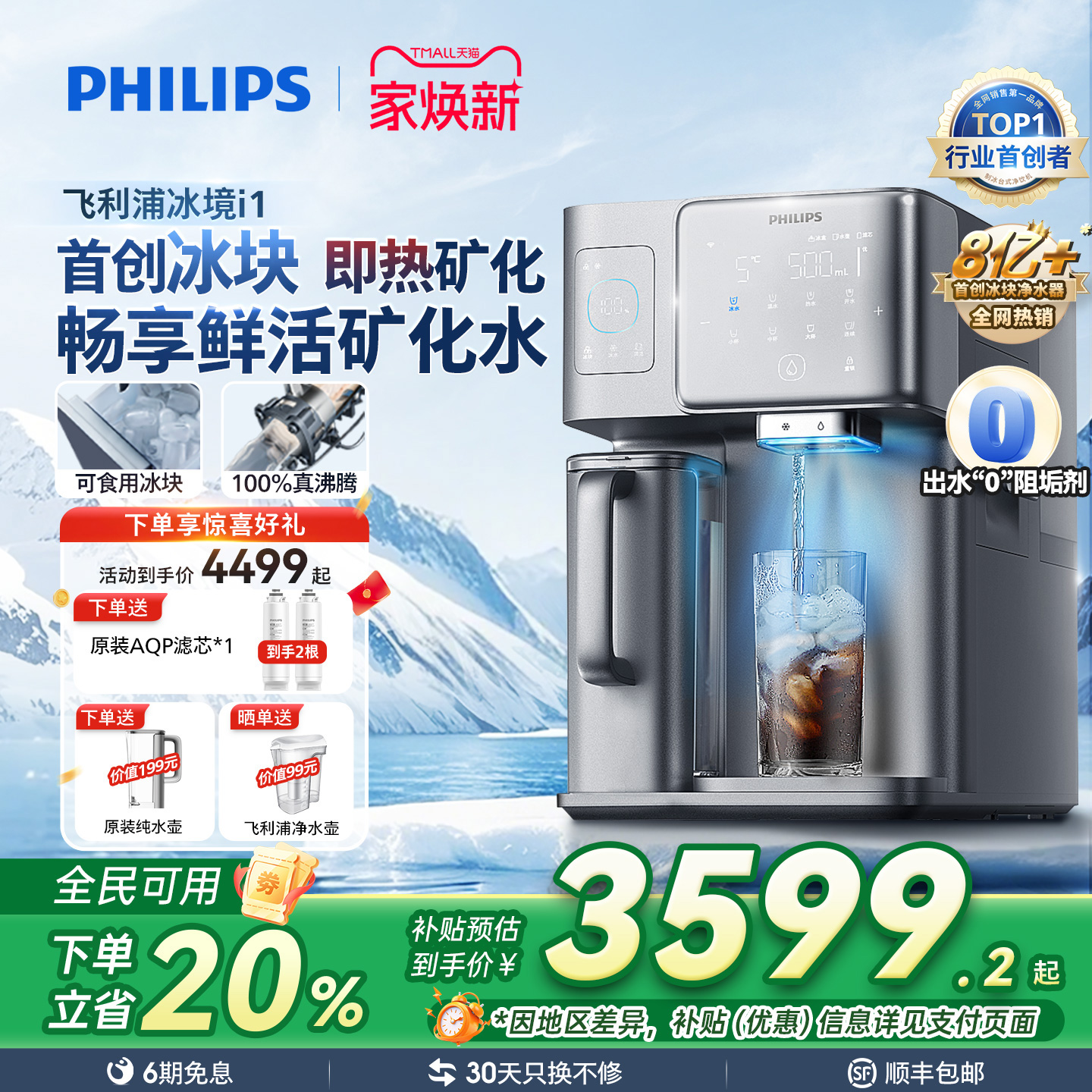 飞利浦冰块净水器台式直饮水机家用矿泉制冷加热一体净饮机冰境i1