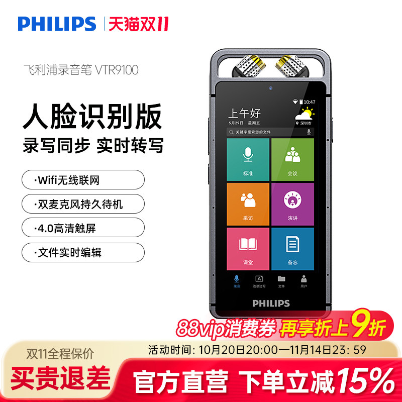飞利浦VTR9100Ai智能录音笔