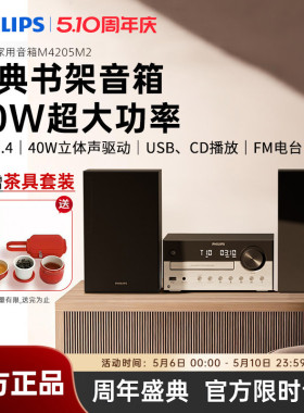 飞利浦TAM4205M2家用桌面组合音响蓝牙CD播放机器HiFi音箱26新款