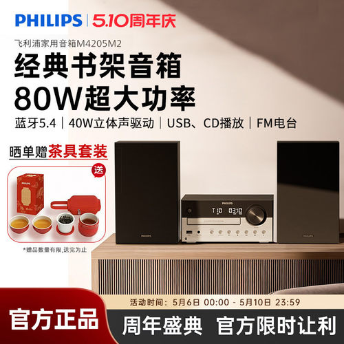 飞利浦TAM4205M2家用桌面组合音响蓝牙CD播放机器HiFi音箱26新款