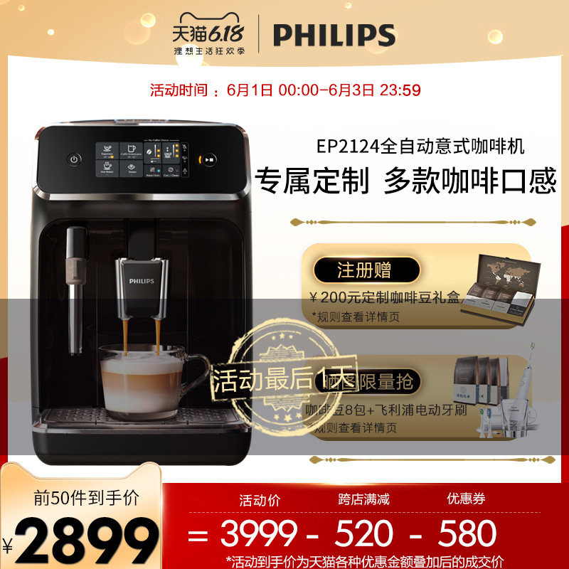 philips飞利浦EP2124意式全自动咖啡机家用办公室研磨一体打奶泡