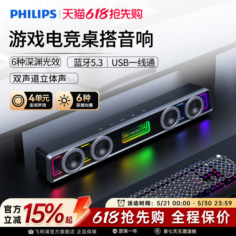 飞利浦SPA6600家用桌面电脑游戏音箱蓝牙笔记本手机音乐重低音炮