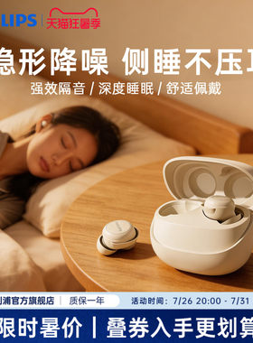 飞利浦蓝牙耳机迷你小巧隐形佩戴舒适侧睡眠不压耳降噪隔音长续航