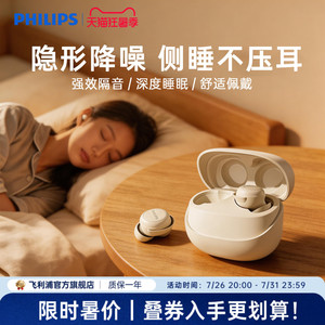飞利浦蓝牙耳机迷你小巧隐形佩戴舒适侧睡眠不压耳降噪隔音长续航