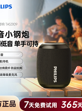飞利浦TAS3109便携式户外蓝牙音响桌面超重低音炮小钢炮手机音箱