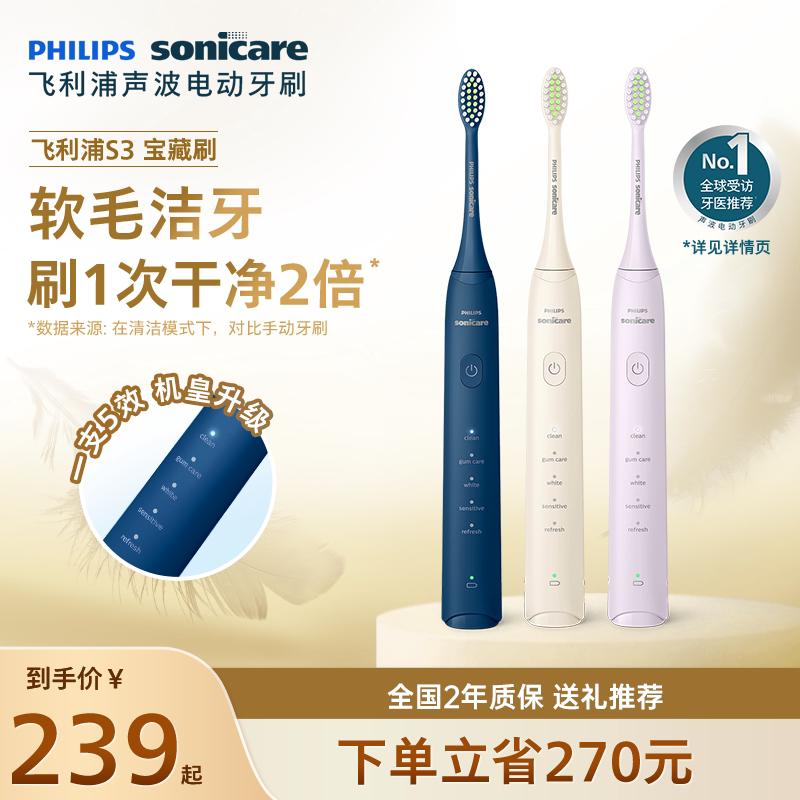 飞利浦电动牙刷hx2471宝藏刷S3成人声波软毛全自动情侣款朋友礼物