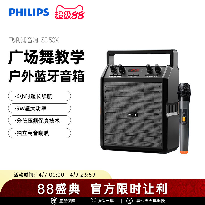飞利浦SD50X音响户外广场舞大音量便携式小型移动无线蓝牙音箱