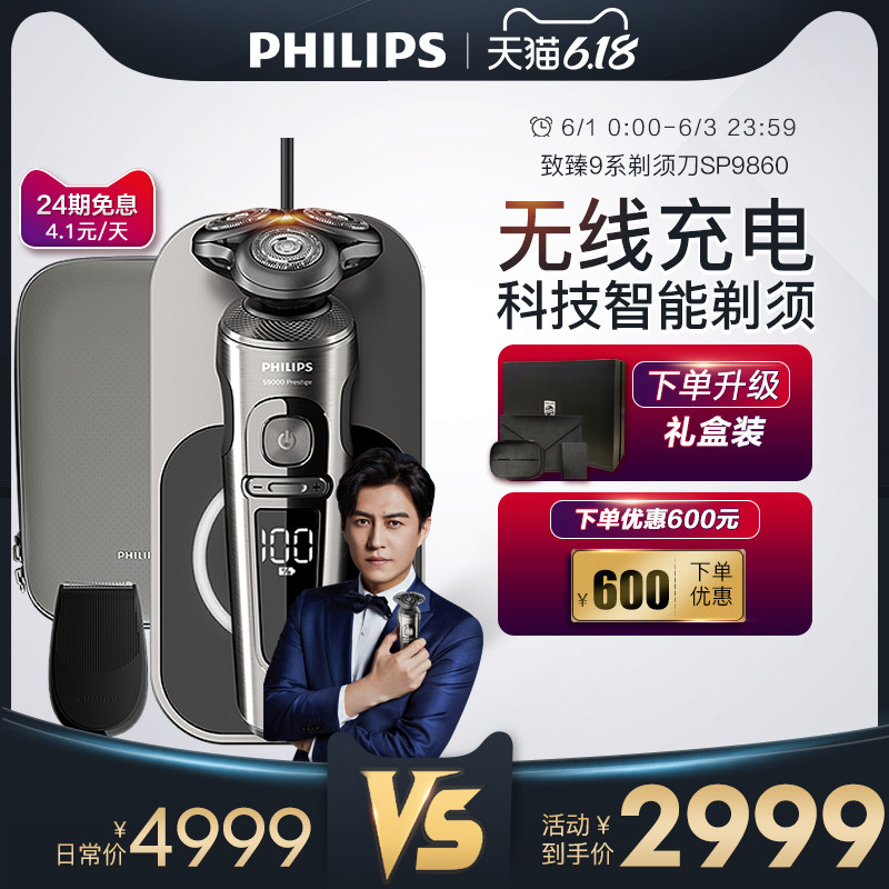 Philips/飞利浦SP9860男士无线充电剃须刀电动刮胡刀胡须刀礼盒装