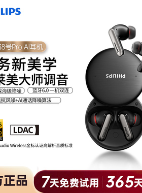 飞利浦8号pro无线AI会议运动入耳主动降噪手机蓝牙6.0耳机TAT9910