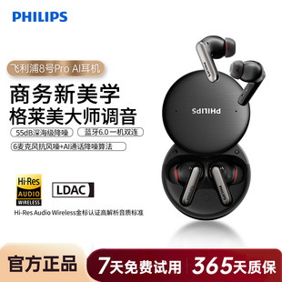 飞利浦8号pro无线AI会议运动入耳主动降噪手机蓝牙6.0耳机TAT9910