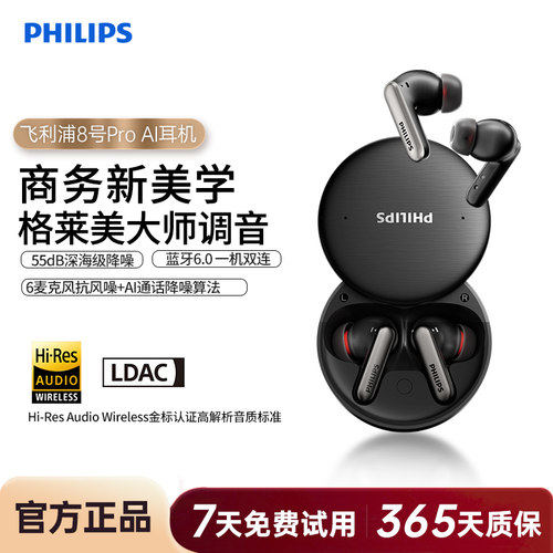 飞利浦8号pro无线AI会议运动入耳主动降噪手机蓝牙6.0耳机TAT9910