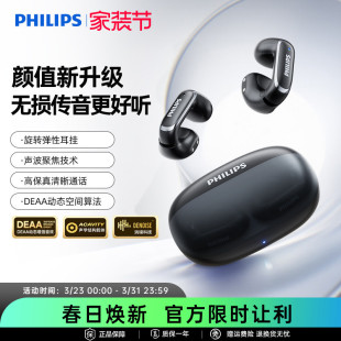 运动气骨传导2025新款 飞利浦TAT4459开放式 蓝牙耳机真无线耳夹式