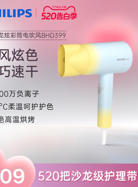 飞利浦电吹风机负离子护发速干家用学生速干吹风筒大功率BHD399
