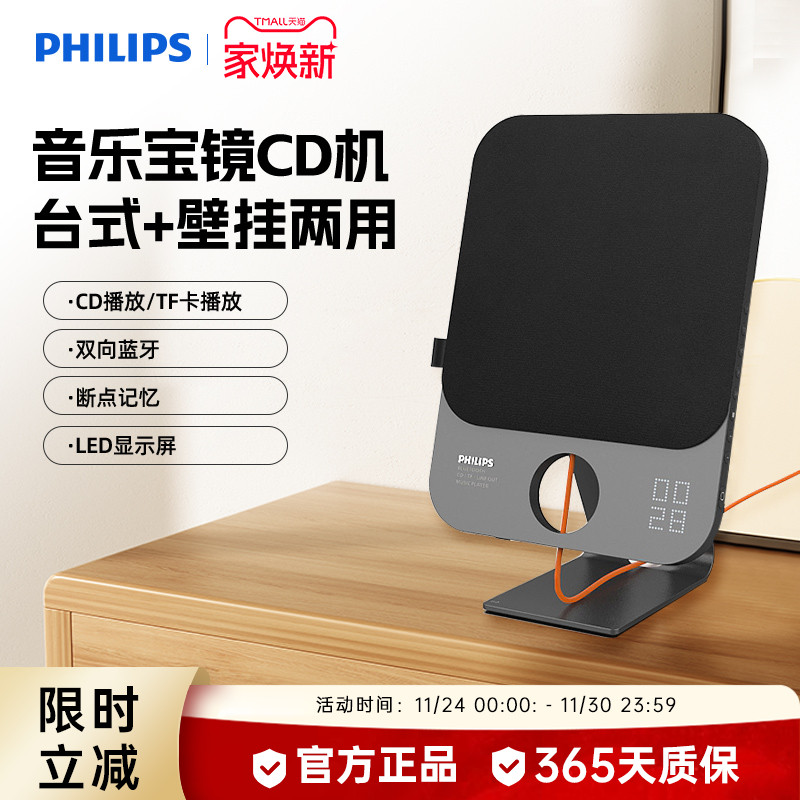 飞利浦CD机AZ7108发烧级蓝牙音乐专辑光盘碟片播放器台式壁挂音箱