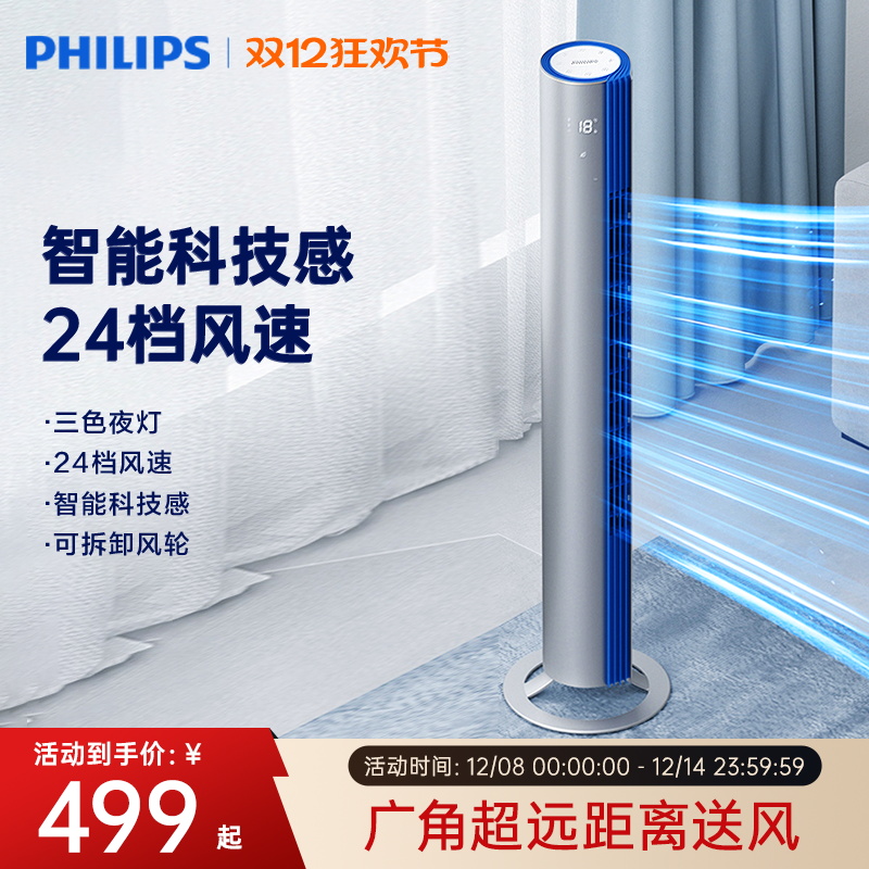 立式塔扇飞利浦静音节能