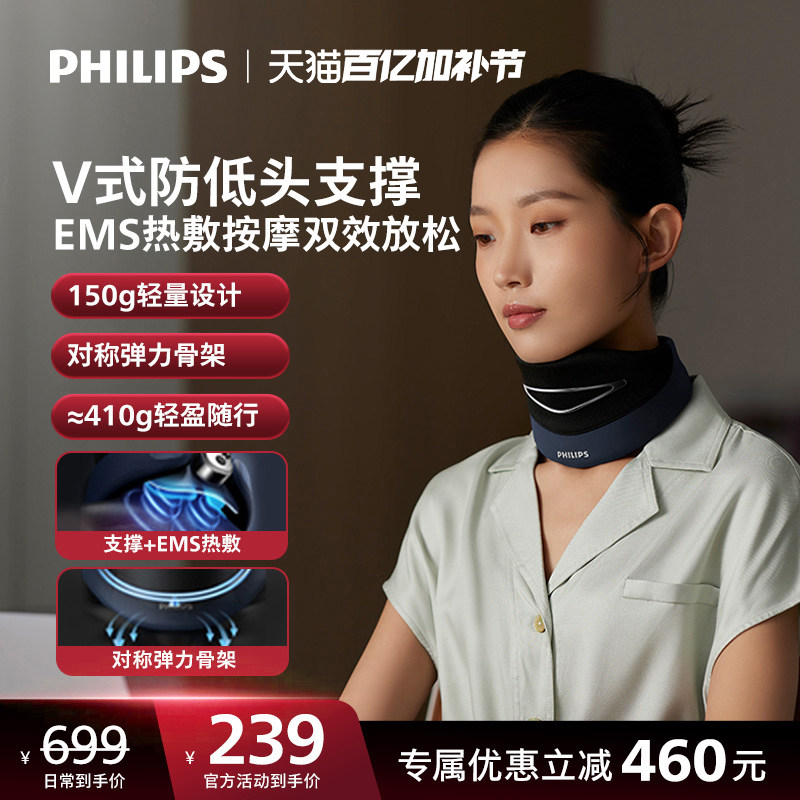 飞利浦颈椎按摩器颈部按摩仪热敷承托低头族肩颈小颈托母亲节礼物