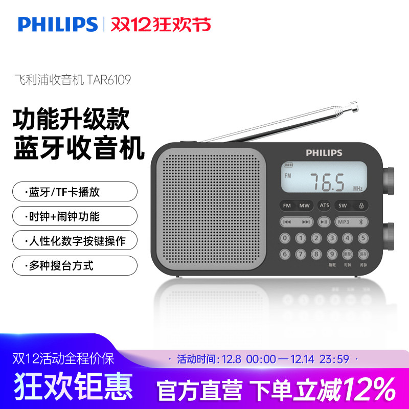 飞利浦收音机音箱全波段