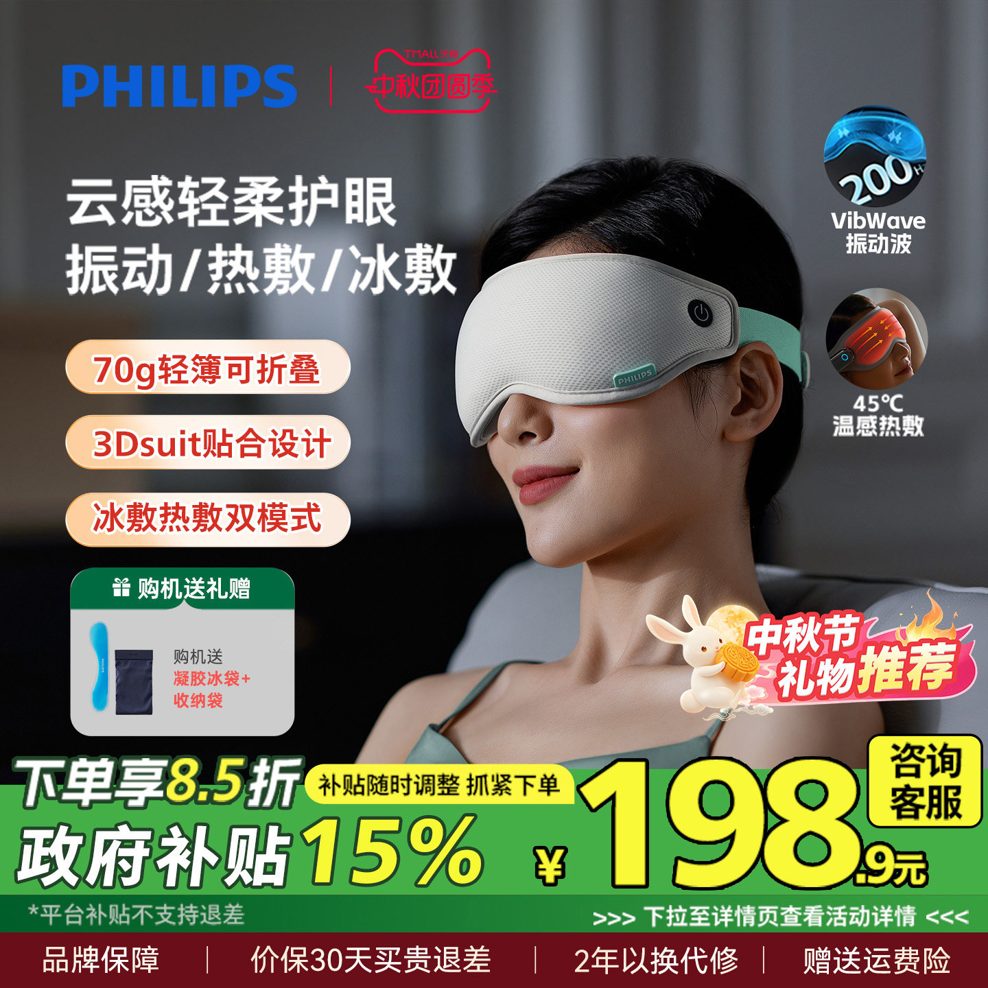 飞利浦新款重力微压舒眠眼罩