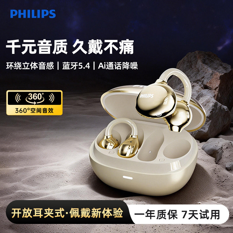飞利浦TAT3469夹耳式蓝牙耳机无线挂耳不入耳气骨传导运动骑行