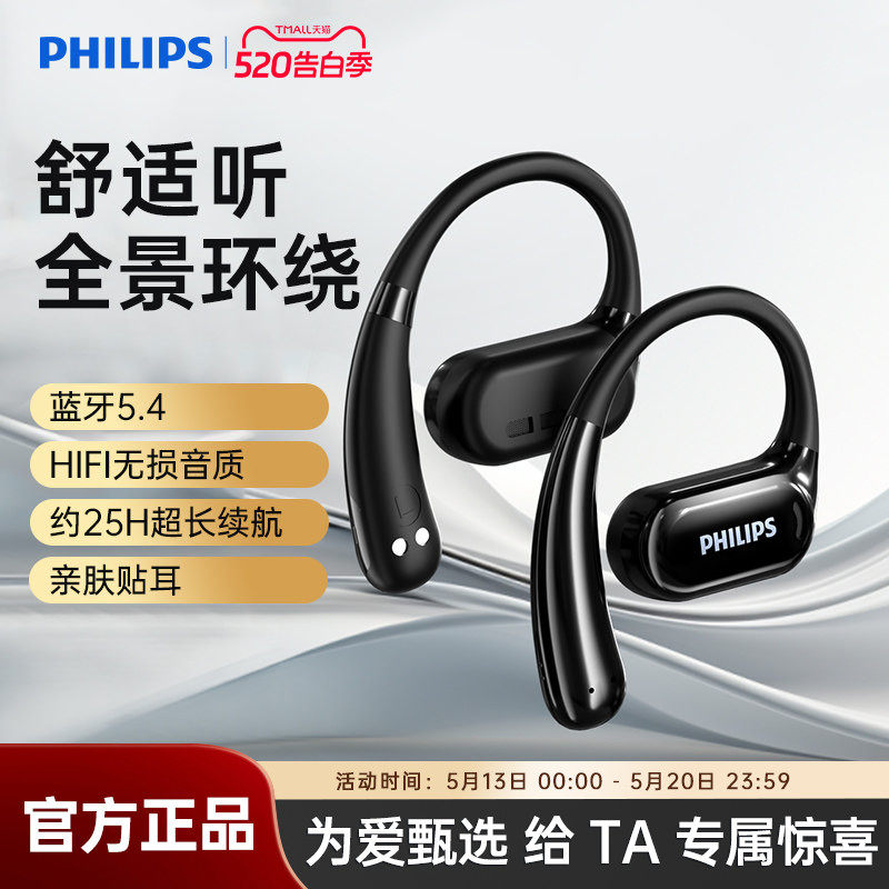 飞利浦TAT3739无线蓝牙耳机气骨传导开放不入耳挂式运动跑步耳夹