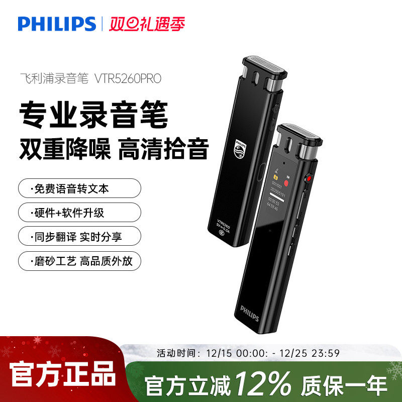 飞利浦VTR5260PRO录音笔专业语音转文字律师高清降噪学生上