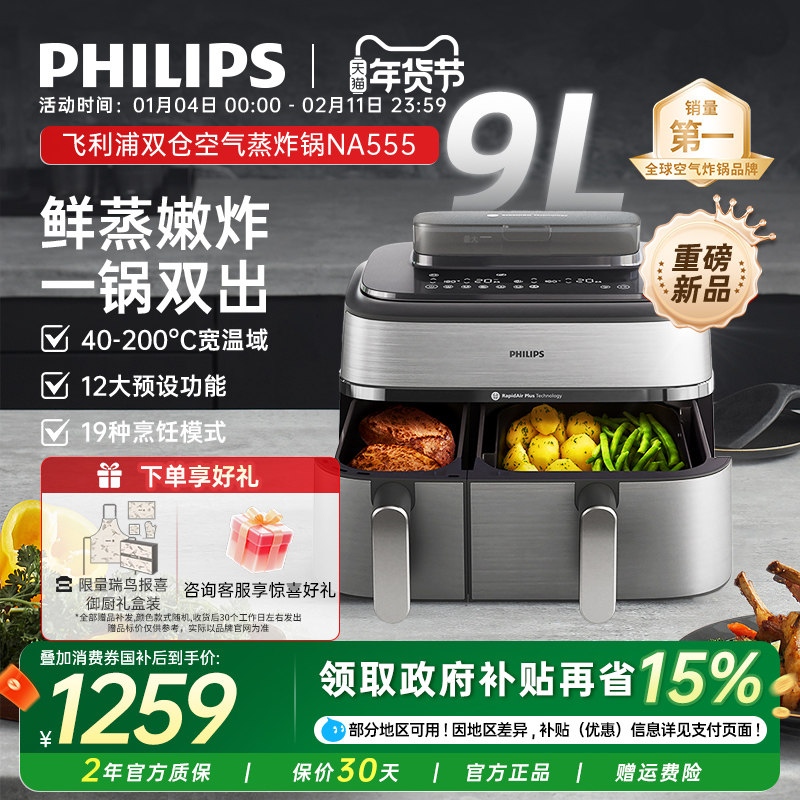 飞利浦空气炸锅烹饪机新款家用NA555双仓蒸炸两用9L大容量电炸锅