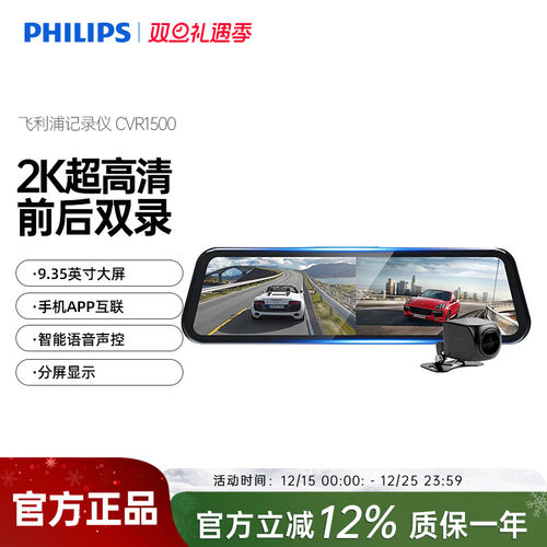 飞利浦高清夜视行车记录仪