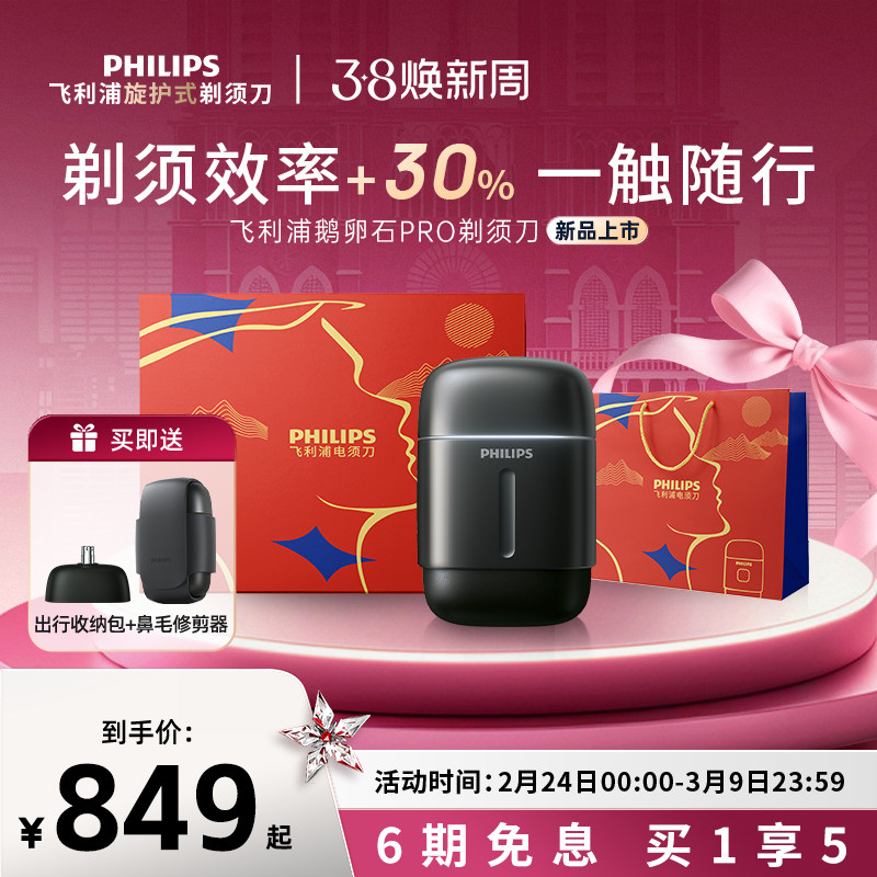 飞利浦男士电动剃须刀鹅卵石PRO刮胡刀胡须刀便携官方正品送男友 - 飞利浦官方旗舰店出品