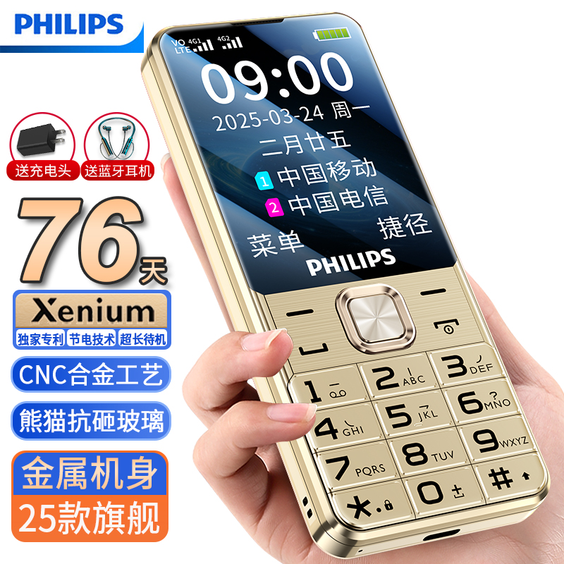 飞利浦2025年新款T910旗舰老人机