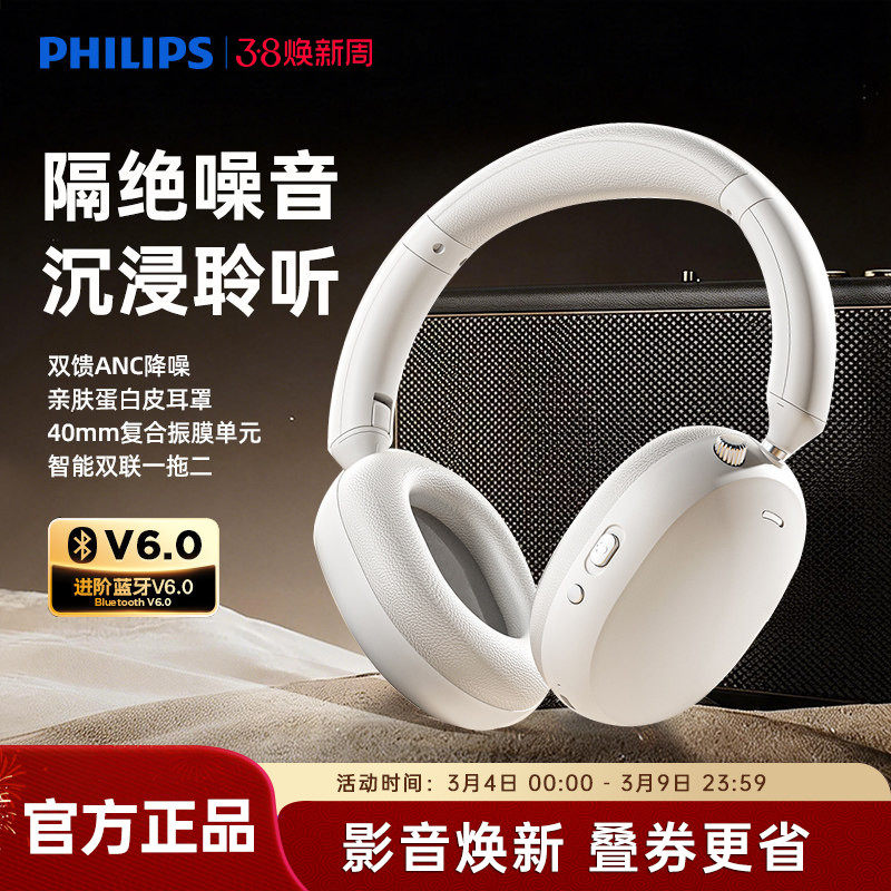 飞利浦TAH3220头戴式HIFI蓝牙6.0耳机主动降噪电竞游戏重低音耳麦