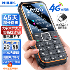 [官方旗舰店]飞利浦E599S全网通4G新款三防老人机超长待机正品电信版老年机手机大屏大字大声音专用防摔按键
