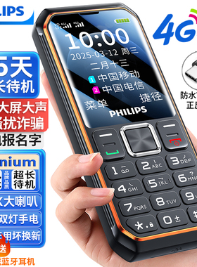 [官方旗舰店]飞利浦E599S全网通4G新款三防老人机超长待机正品电信版老年机手机大屏大字大声音专用防摔按键