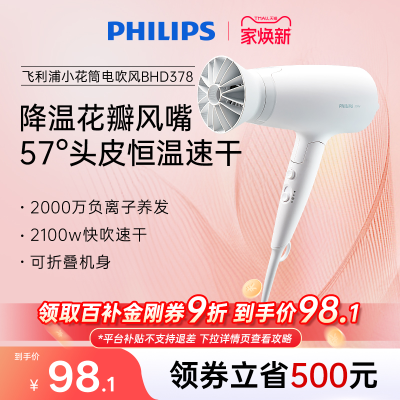 飞利浦电吹风机学生便携式
