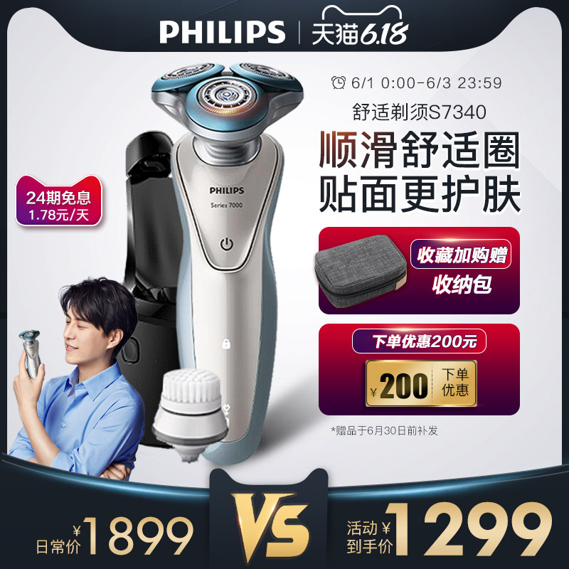 飞利浦电动剃须刀三刀头充电式男士胡须刀刮胡刀正品S7340可水洗