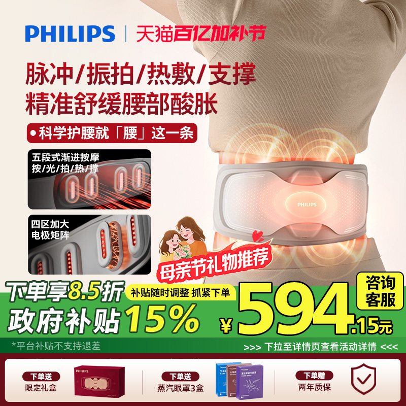 飞利浦护腰宝腰部按摩仪护腰带腰疼神器脉冲仪热敷腰肌母亲节礼物