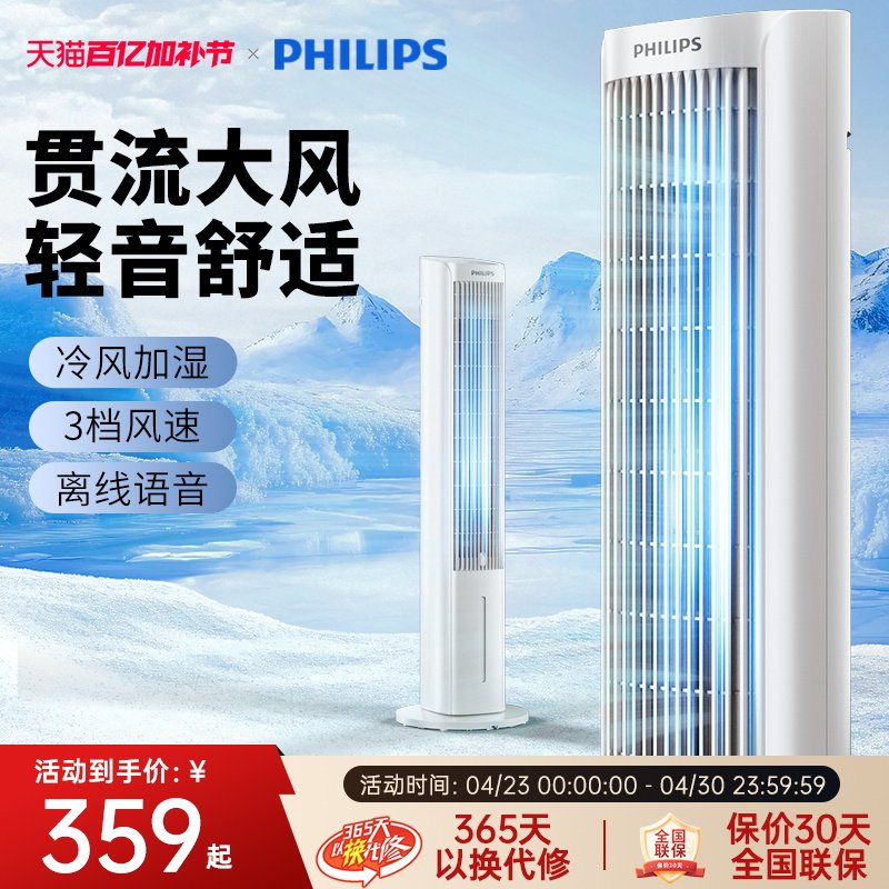 【咨询立减】飞利浦智能语音空调扇冷风机家用水制冷机电风扇塔扇