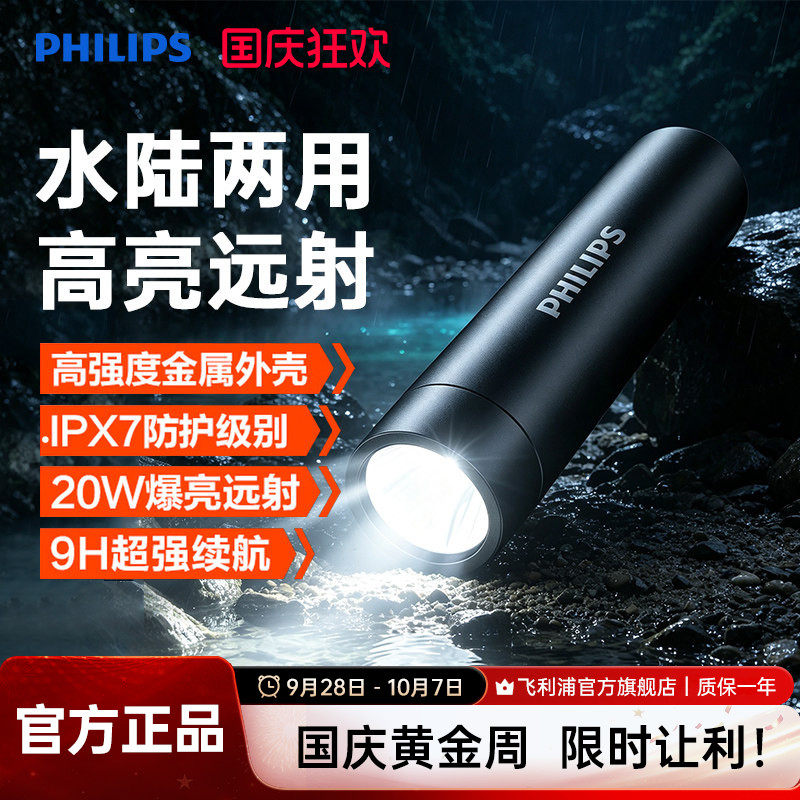 飞利浦小型便携式战术小手电筒强光充电户外超亮迷你防水超长续航