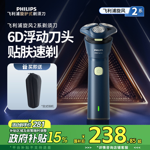 【政府补贴】飞利浦男士电动剃须刀旋风2系刮胡须刀正品礼物S2881