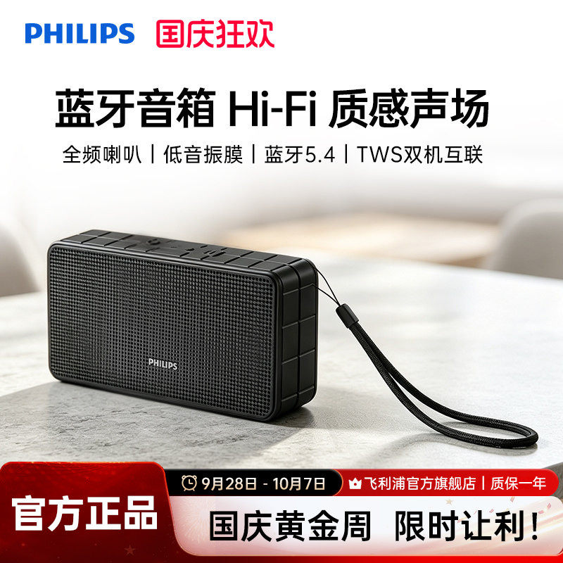 飞利浦TAS2201迷你音响插卡U盘便携小蓝牙音箱重低音炮户外播放器