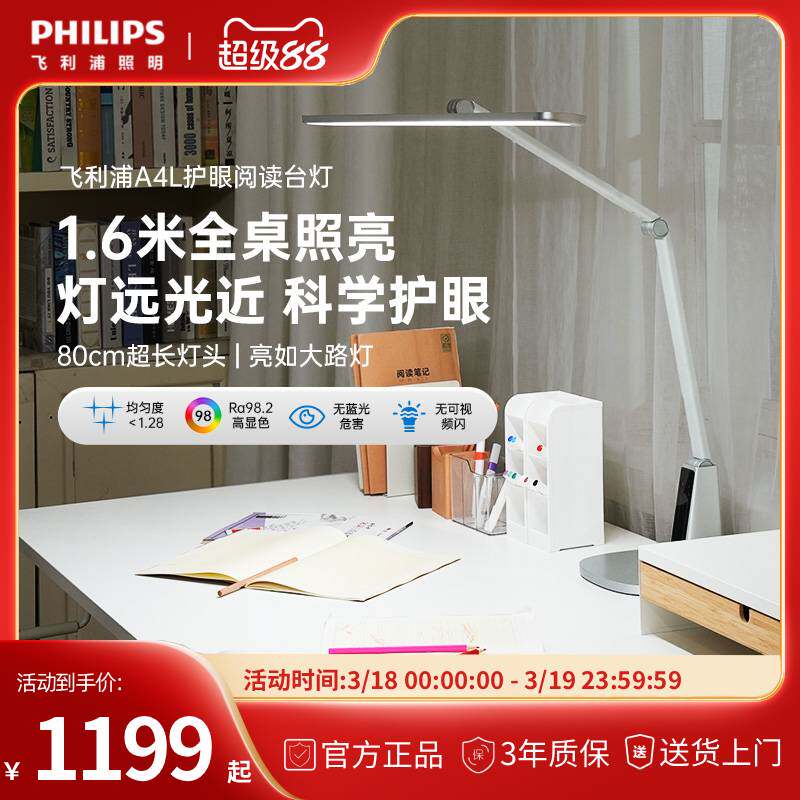 飞利浦A4L护眼阅读台灯智能儿童学生学习专用桌面台式大路灯家用