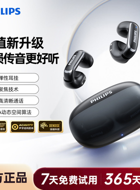 飞利浦TAT4459开放式蓝牙耳机真无线耳夹式运动气骨传导2025新款