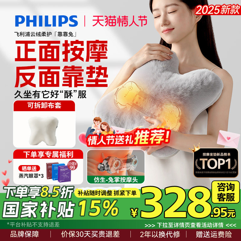 飞利浦腰部按摩仪靠靠兔背部颈椎肩颈按摩器抱枕坐靠垫新年礼物